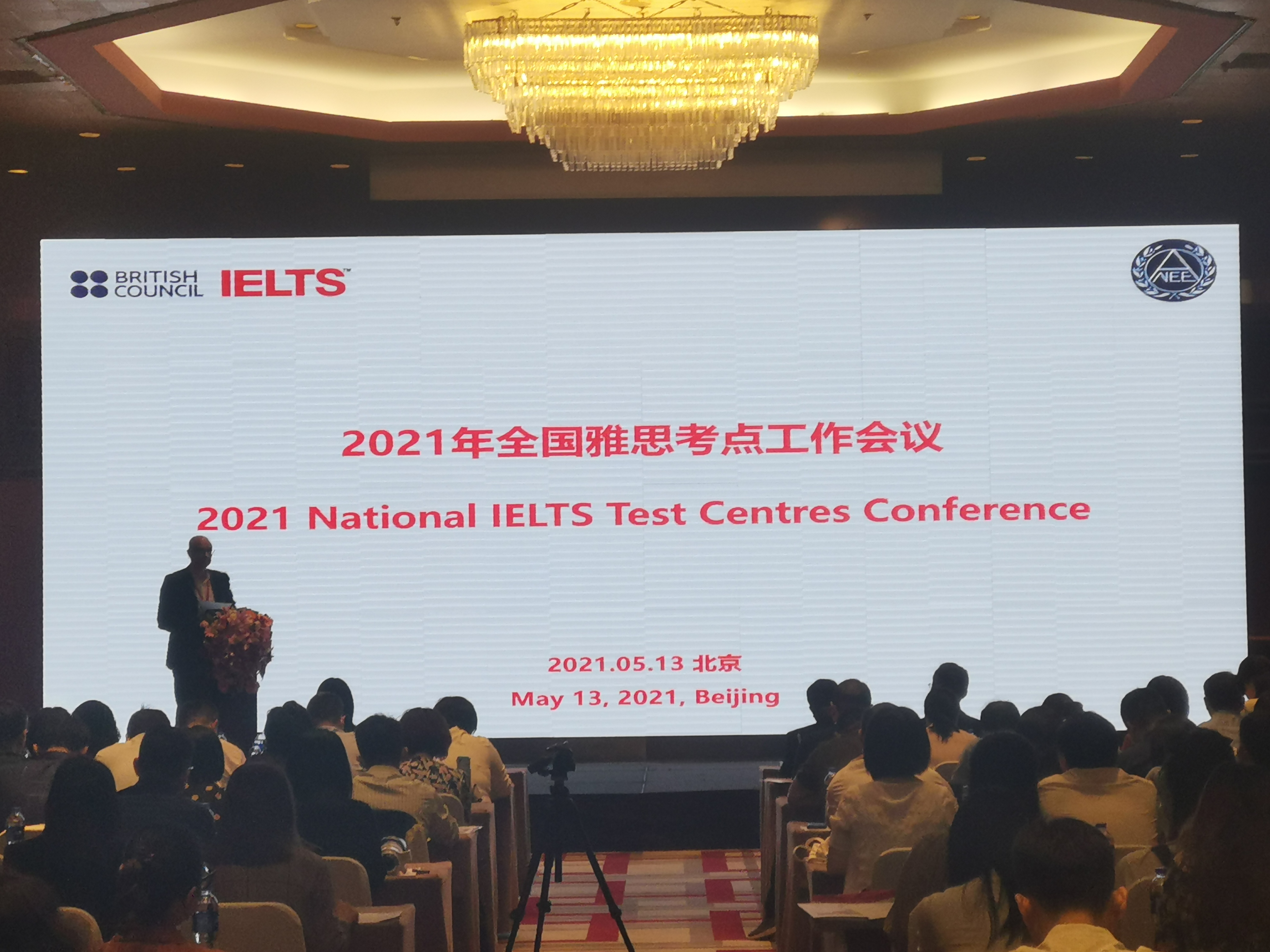 2021年雅思工作年会报道-现场图.JPG
