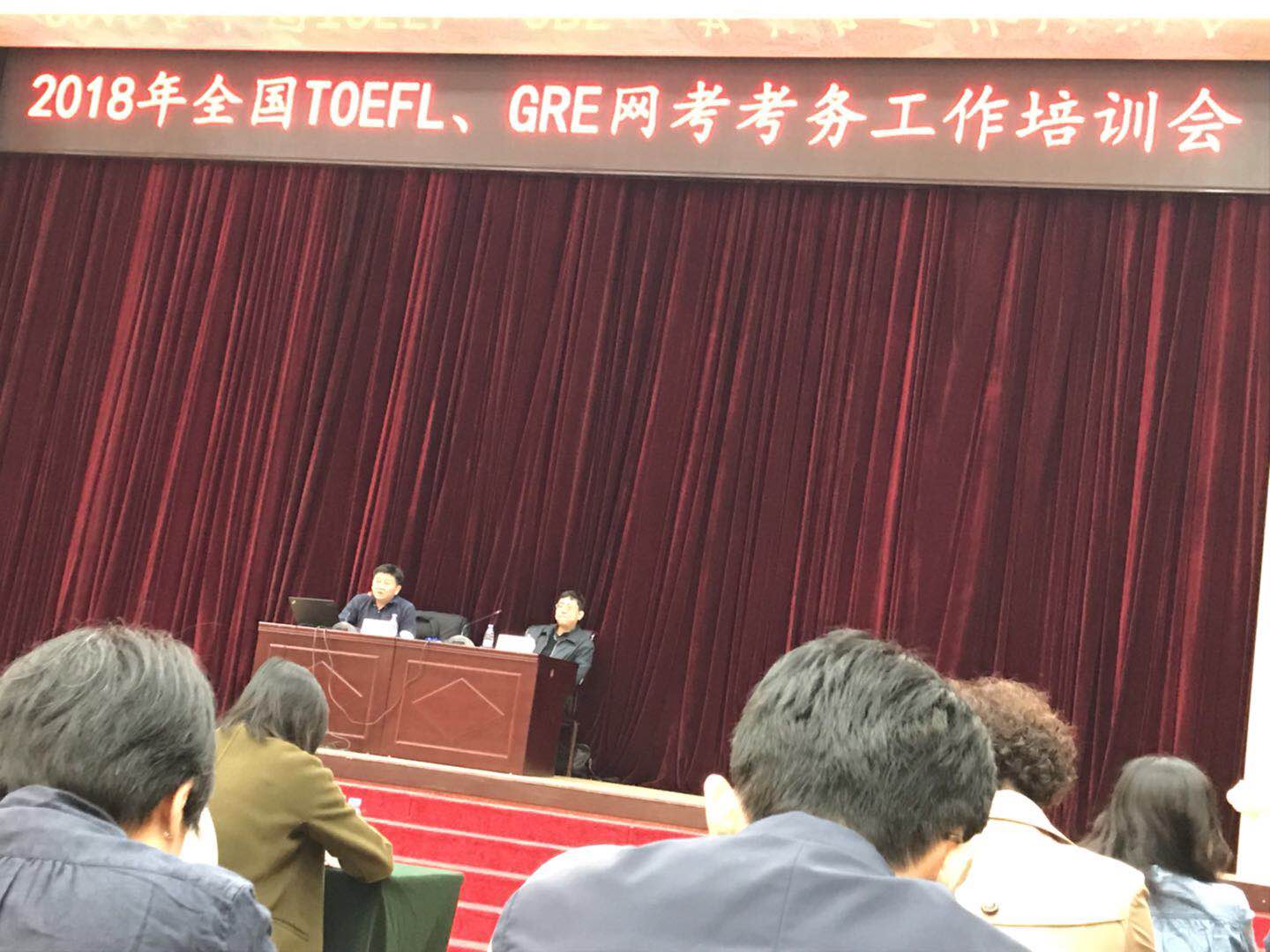 北语参加2018年全国托福考试考务培训会.jpg