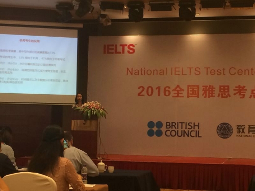2016年雅思工作年会报道-现场图.JPG