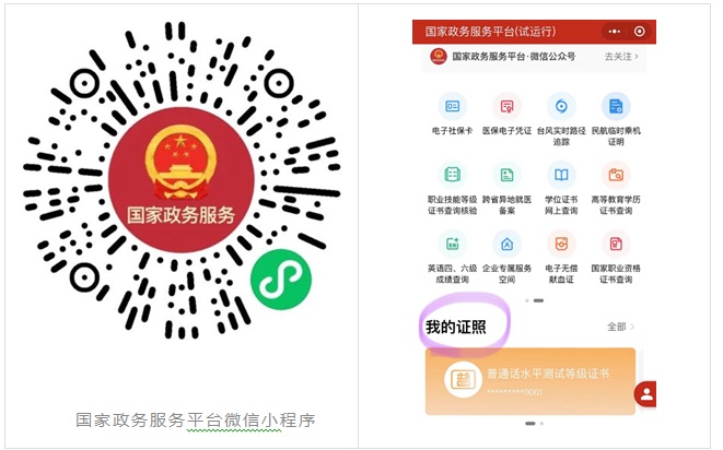 App国家政务平台-我的证照.jpg